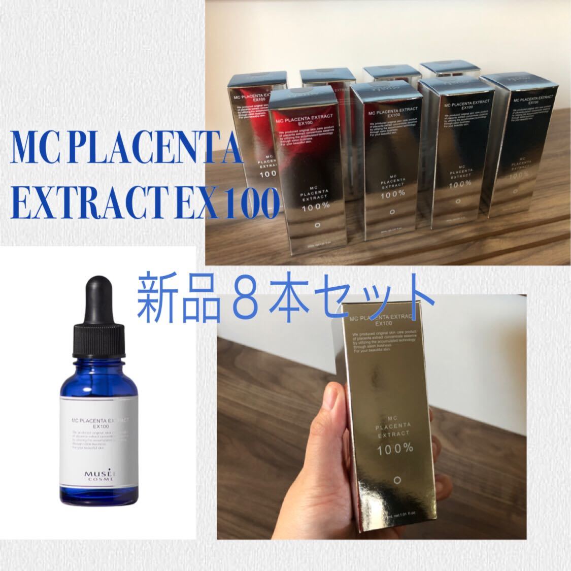 ミュゼコスメMCプラセンタエキス　30ml