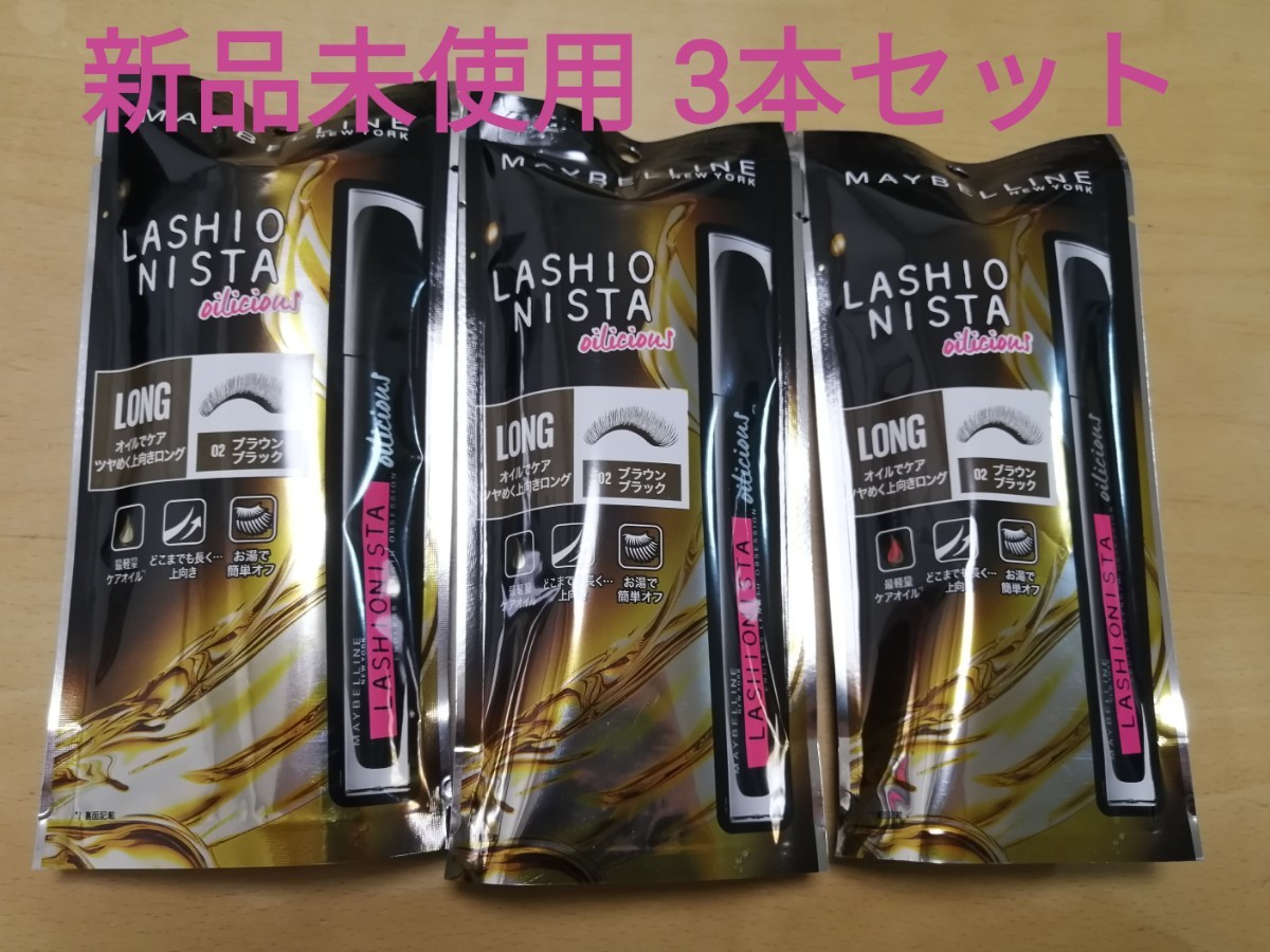 PayPayフリマ|新品未使用 メイベリン ラッシュニスタ オイリシャス 02 ブラウンブラック 5 5ml 3本セット PayPayフリマ|新品未使用 メイベリン ラッシュニスタ オイリシャス 02 ブラウンブラック 5 5ml 3本セット
