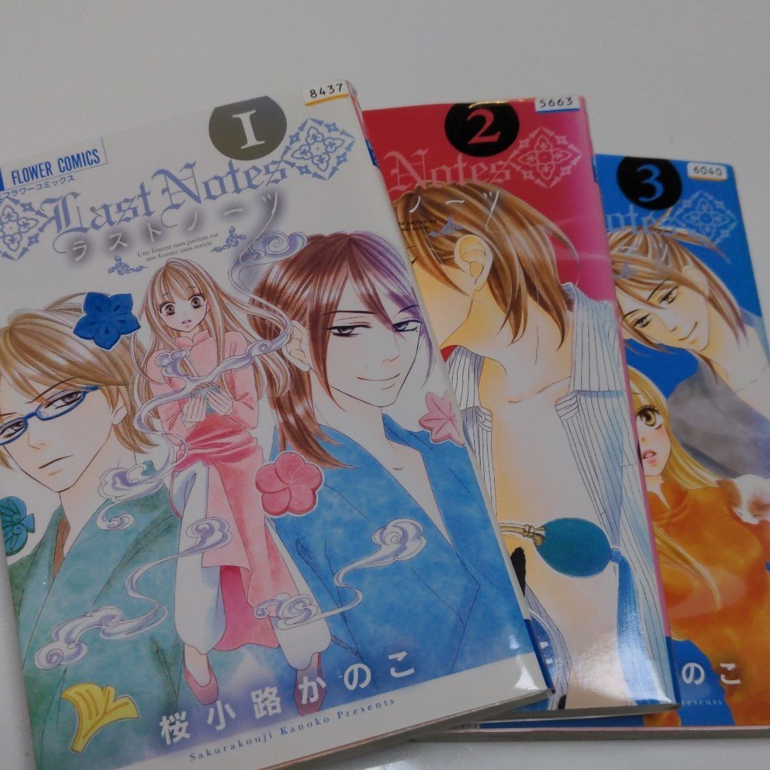 ラストノーツ 桜小路かのこ 全3巻