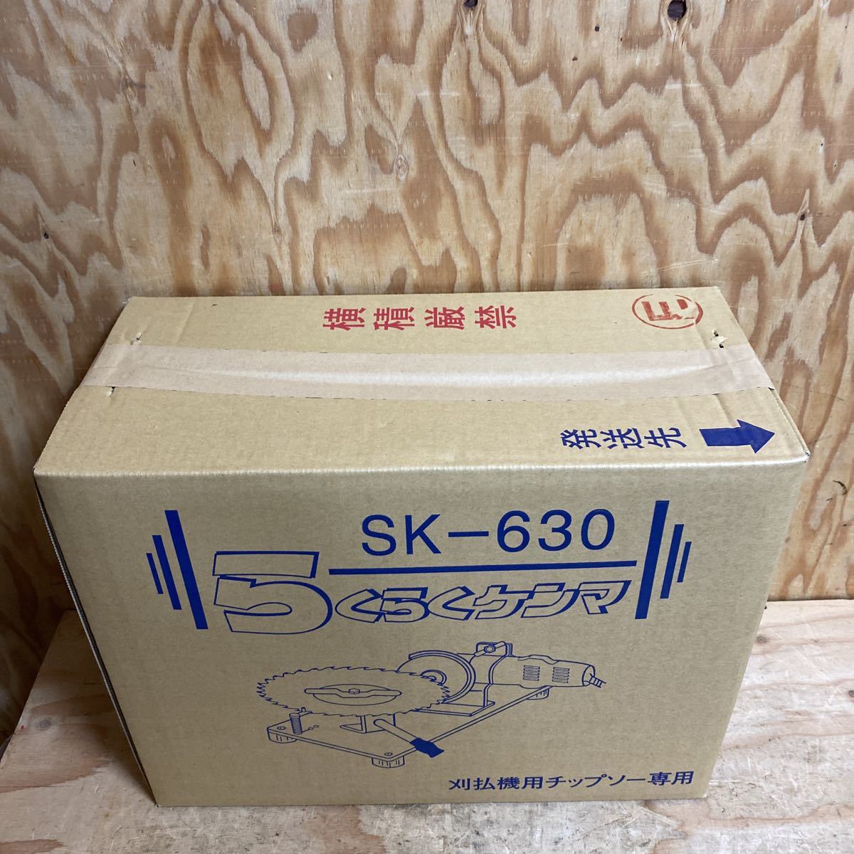 タイムセール! チップソー研磨機 らくらくケンマ SK-630 新興工業