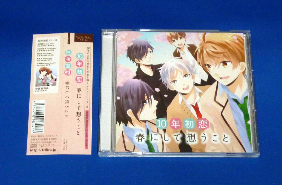 10 year the first . spring . do ....CD domestic regular goods Suzumura Ken'ichi Sakurai ... river large . middle . peace . stone rice field . three tree . one .