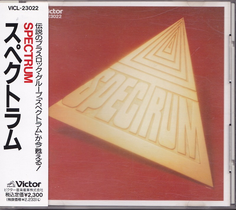 新品本物 SPECTRUM スペクトラム 最愛 49765 中古CD