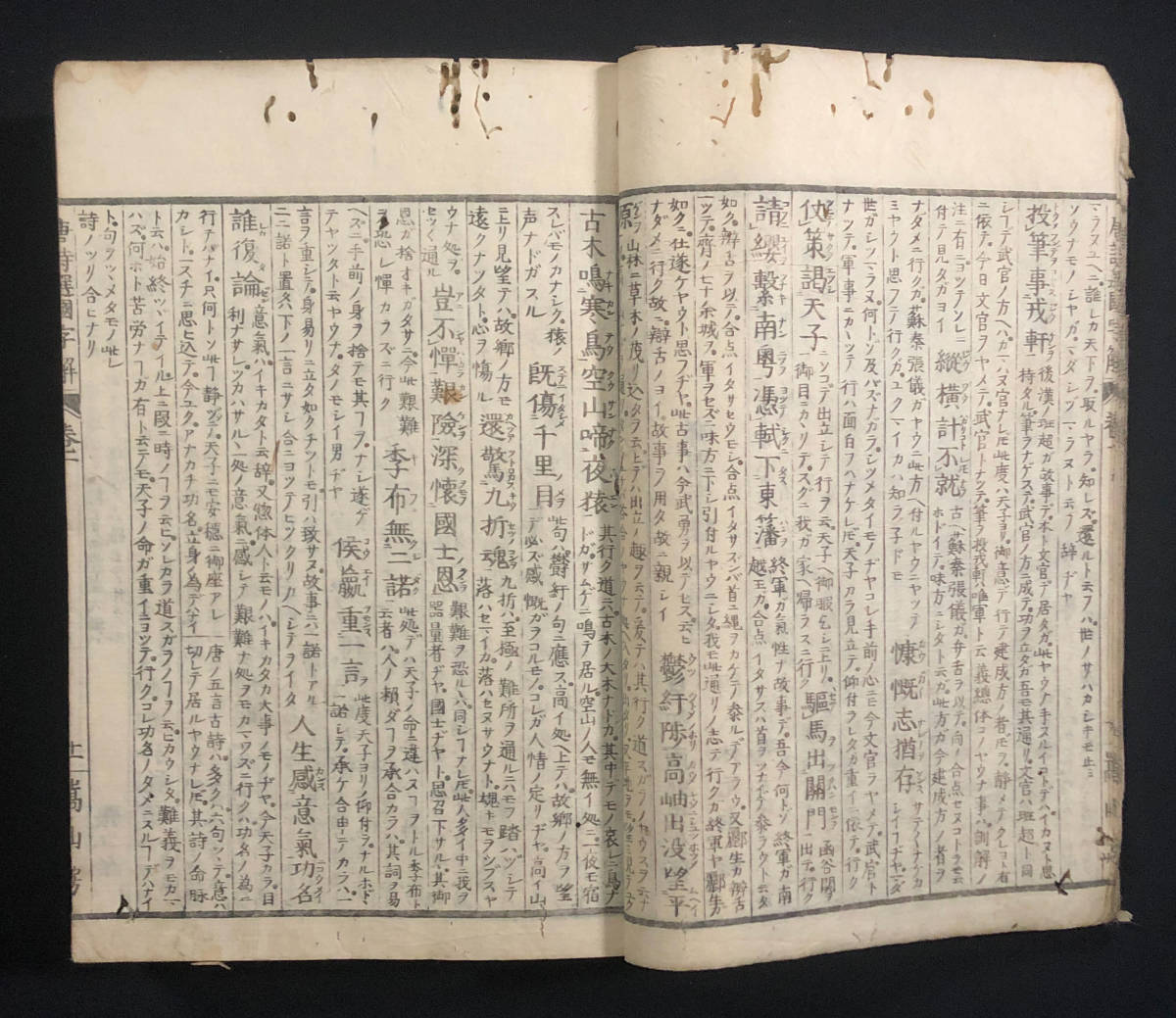 ●和本●『唐詩選国字解』全7巻揃い 寛政3年刊 小林新兵衛 嵩山房 李攀竜編●古書 漢詩 中国_画像6