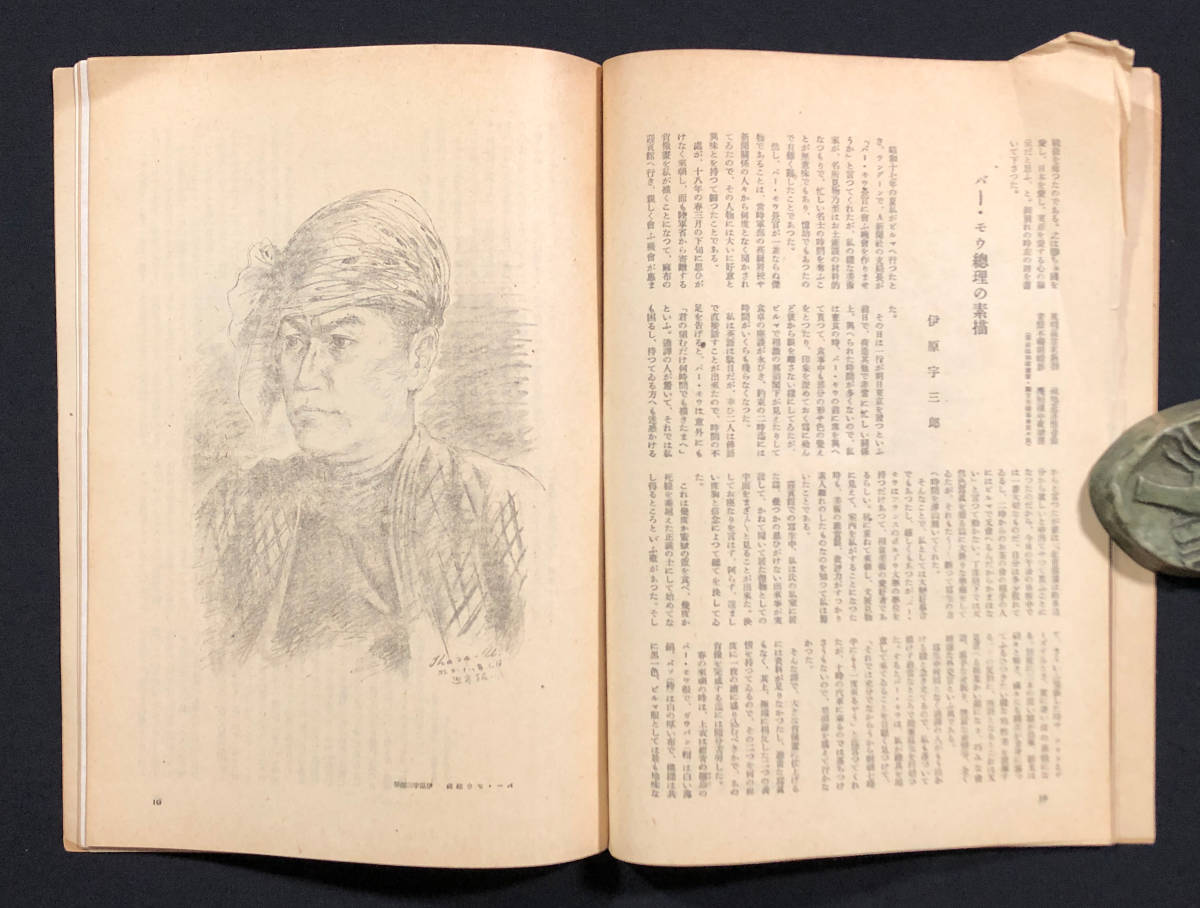 ●美術雑誌●『美術』第7号 昭和19年刊 須田国太郎 疎開随筆 宇野浩二 奥村土牛 戦争美術●戦前 古書_画像5