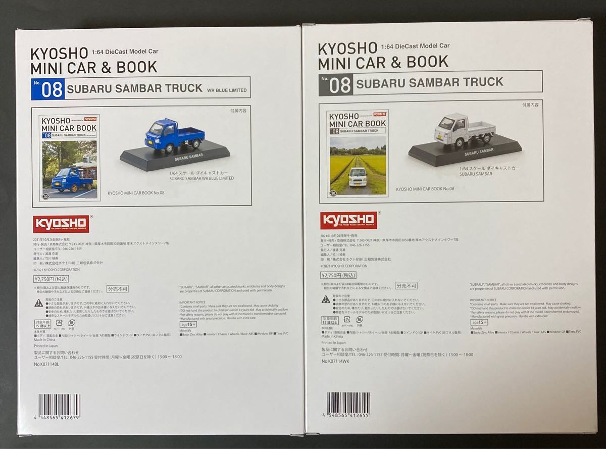 京商 ミニカー & ブック No.8 スバル サンバートラック WRブルー　白　セット