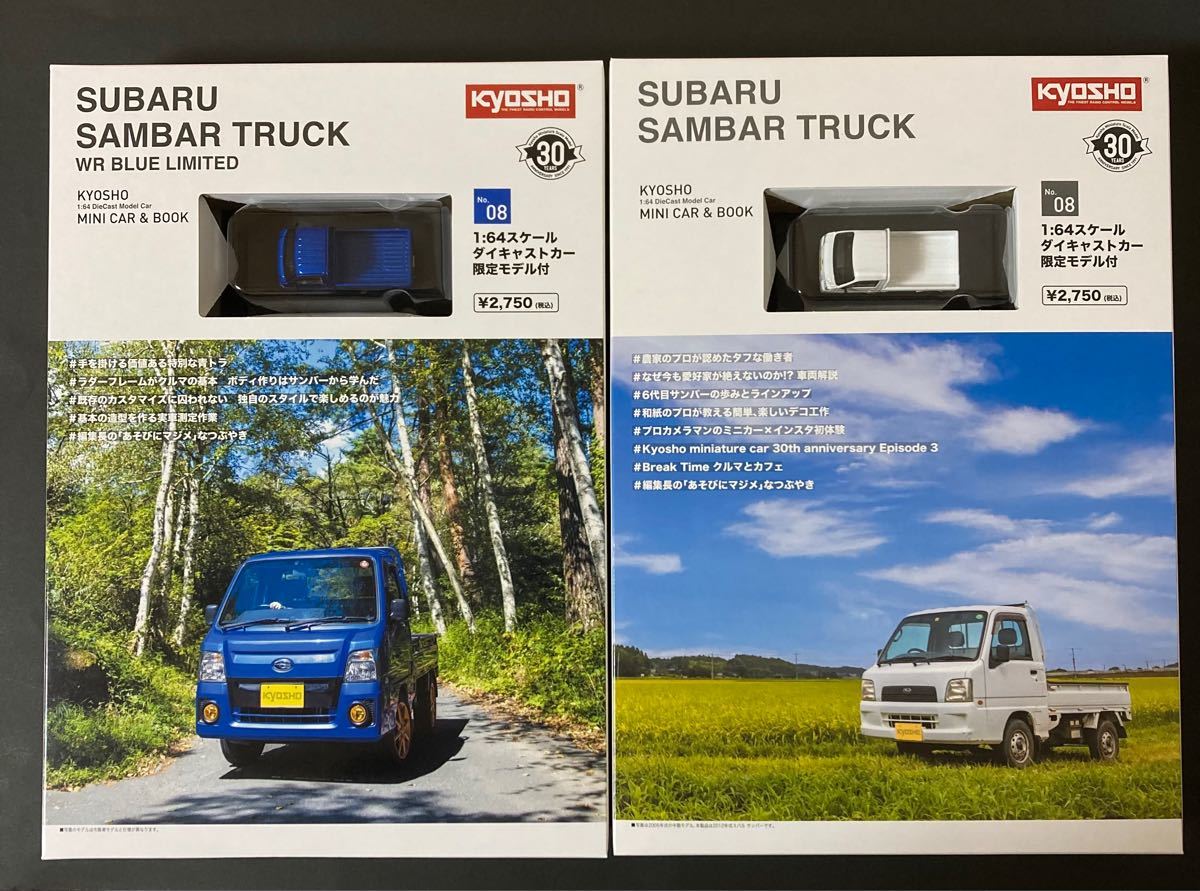 京商 ミニカー & ブック No.8 スバル サンバートラック WRブルー　白　セット