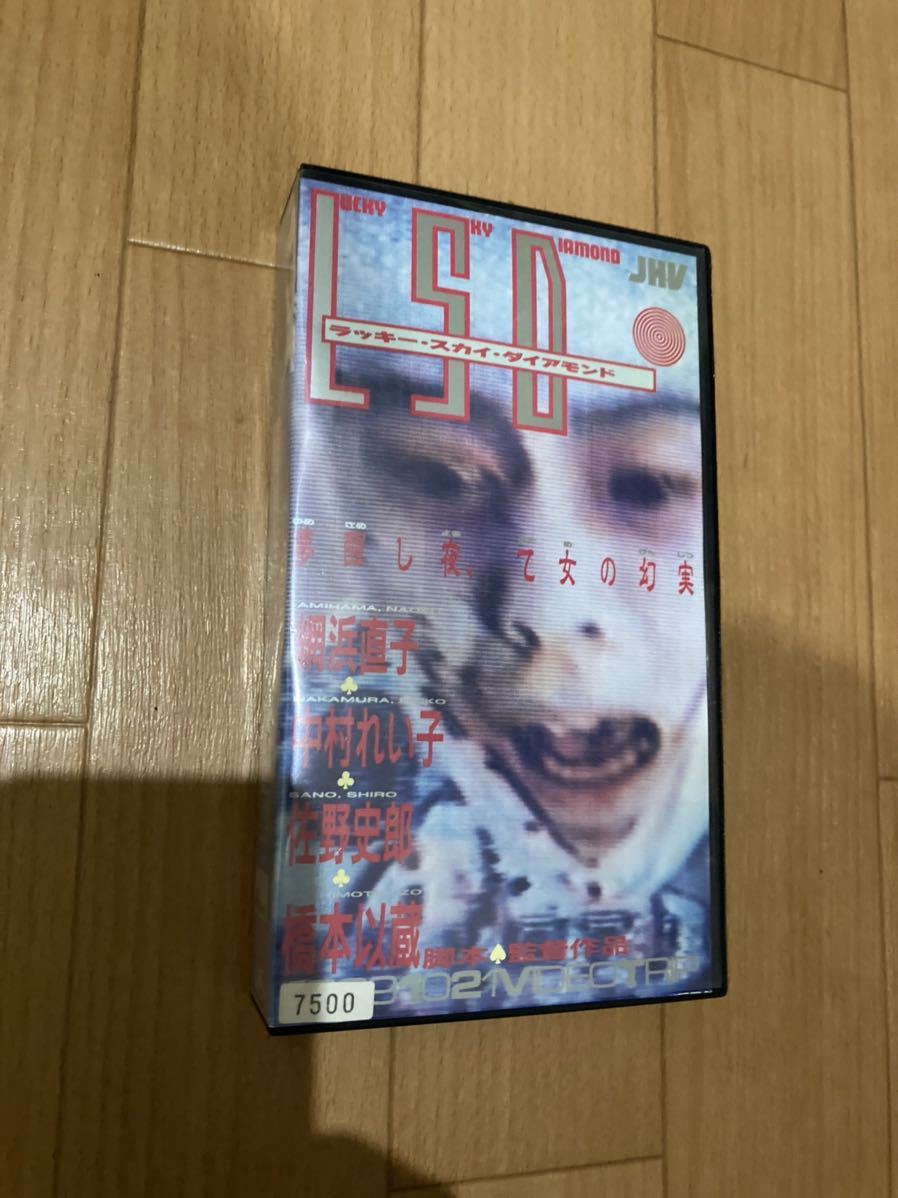 ラッキー・スカイ・ダイヤモンド ☆中古ビデオテープ☆佐野史郎 ラッキー・スカイ・ダイヤモンド ☆中古ビデオテープ☆佐野史郎