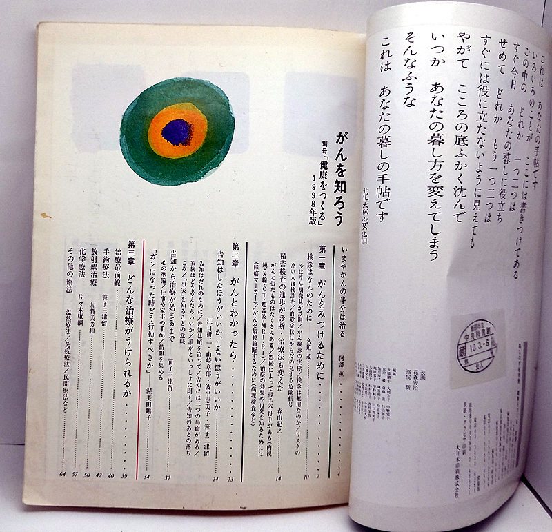 ◆図書館除籍本◆がんを知ろう [暮しの手帖 別冊 健康をつくる 1998年度版] ◆暮しの手帖社_画像2