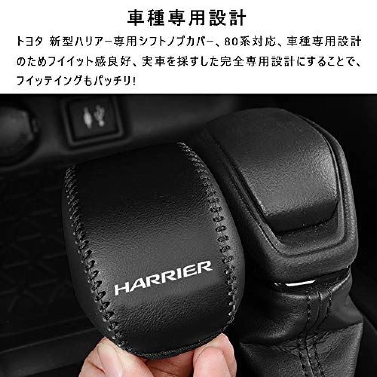 トヨタ 新型ハリアー 80系（2020年6月〜）専用設計 シフトノブカバー シフトグリップカバー レザー カ（ブラックステッチ）