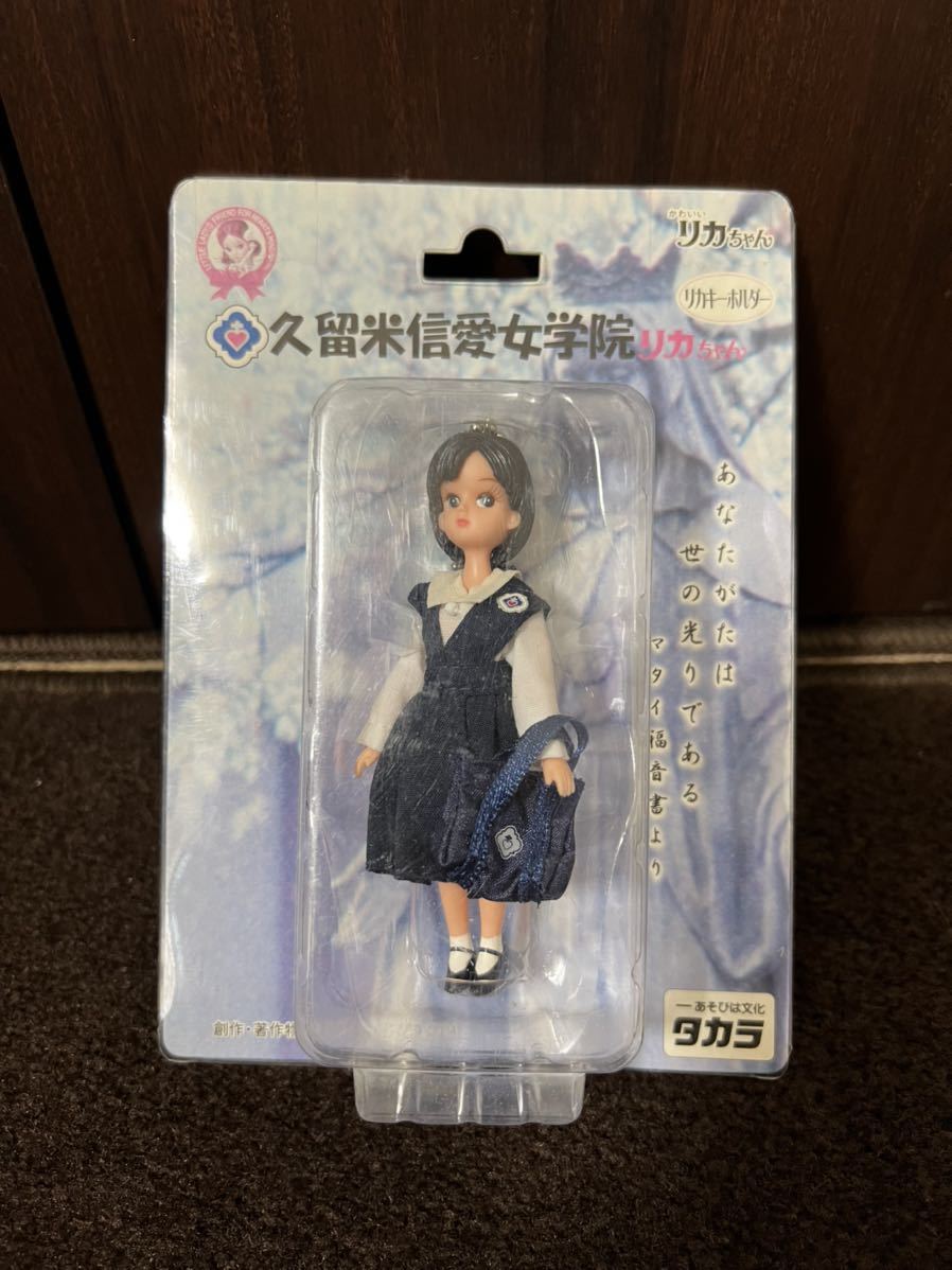 代引き不可】 希少 リカちゃんキーホルダー sushitai.com.mx