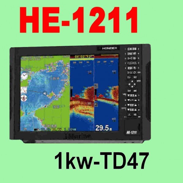 【税込】 HE-120Sより高出力 TD47 HE1211 振動子付き 1kw HE-1211 在庫あり 12/14 ホンデックス デプスマッピング搭載 魚群探知機 GPS魚探 モニター10型~