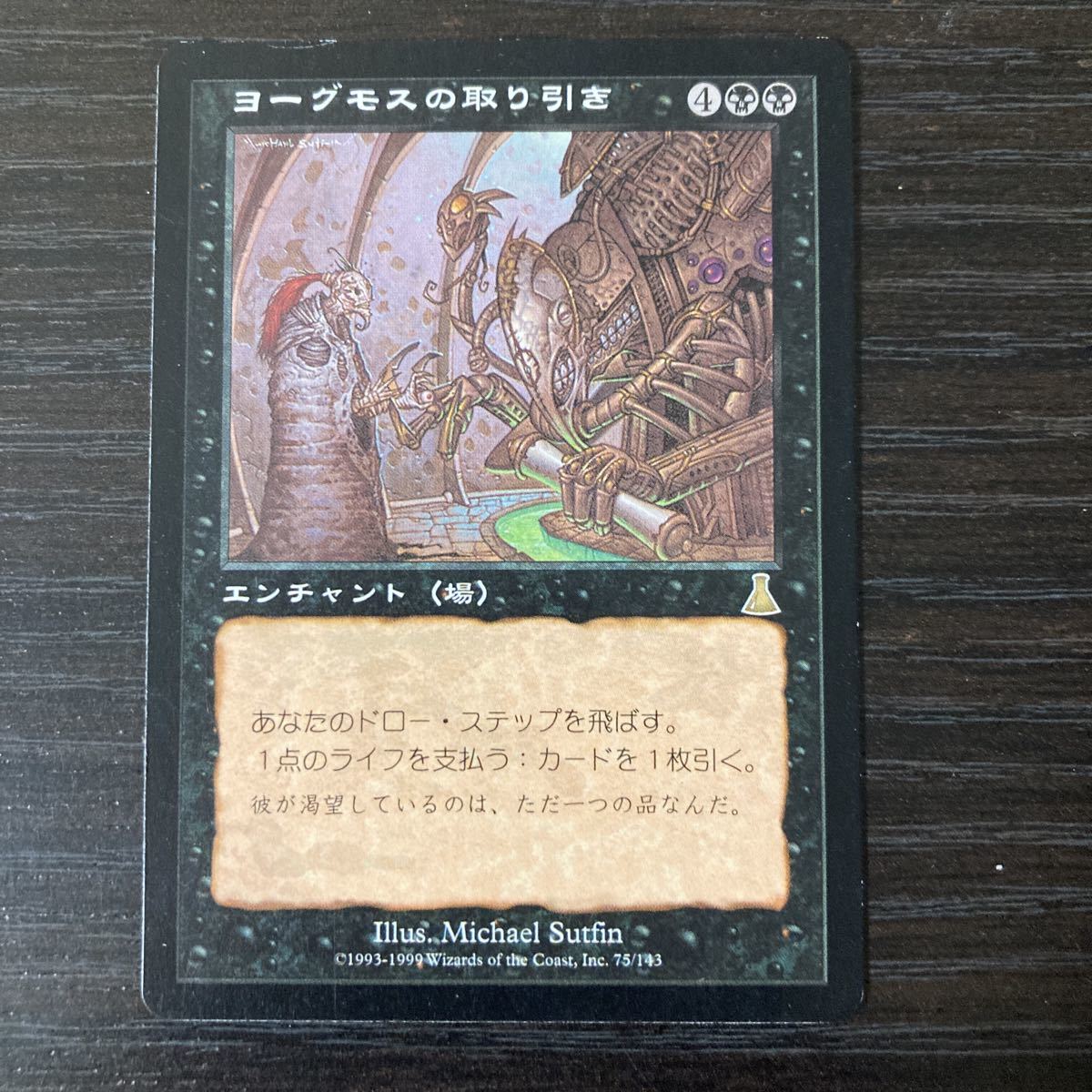 MTG UDS ヨーグモスの取り引き 日本語_画像1