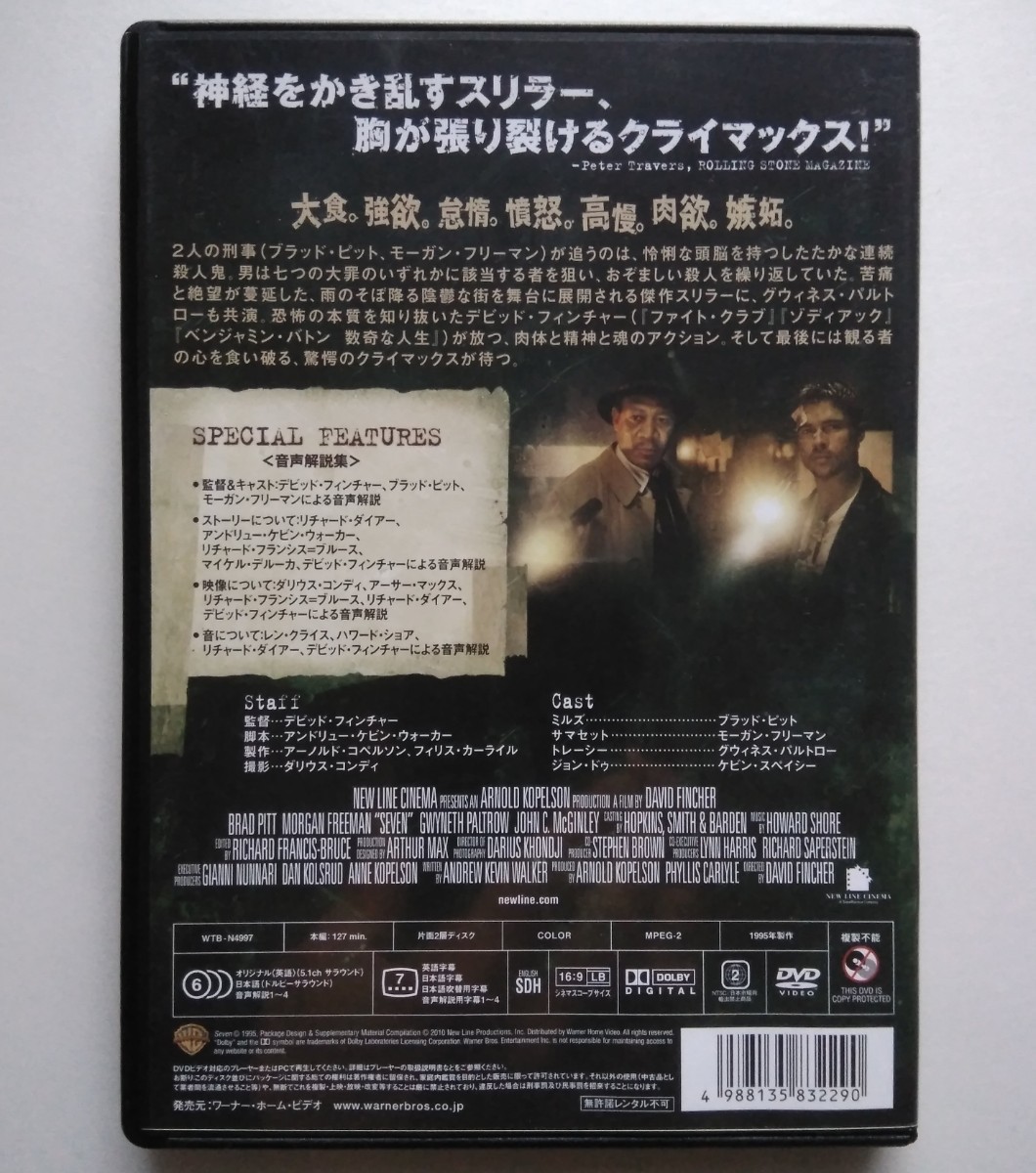 洋画「セブン」中古DVD&中古パンフレット
