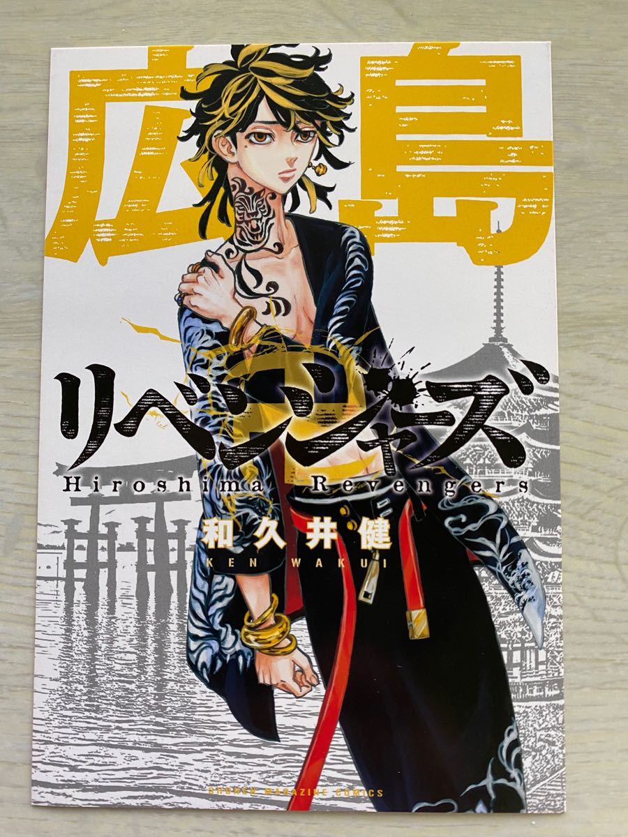 東京卍リベンジャーズ 都道府県リベンジャーズ 広島 三重 羽宮一 東京卍リベンジャーズ 都道府県リベンジャーズ 広島 三重 羽宮一