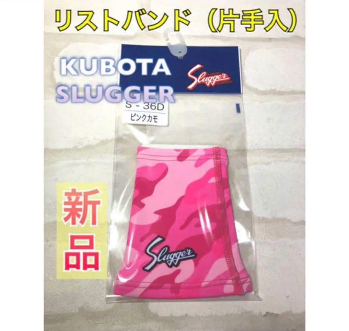 久保田スラッガー 限定リストバンド 2007年金本モデル ピンク