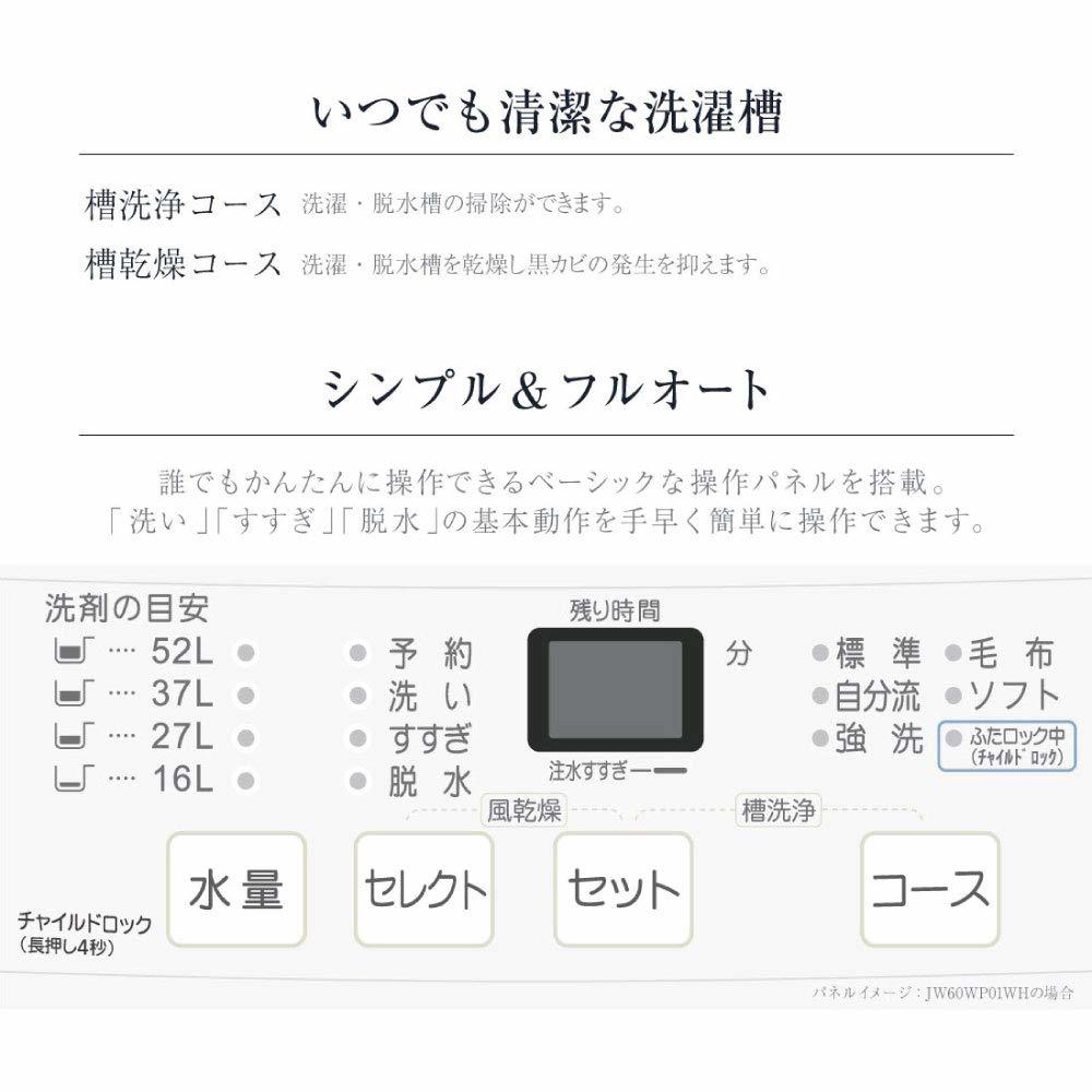 新品☆maxzen 全自動洗濯機 6.0kg 風乾燥 槽洗浄 チャイルドロック 送料無料73_画像5