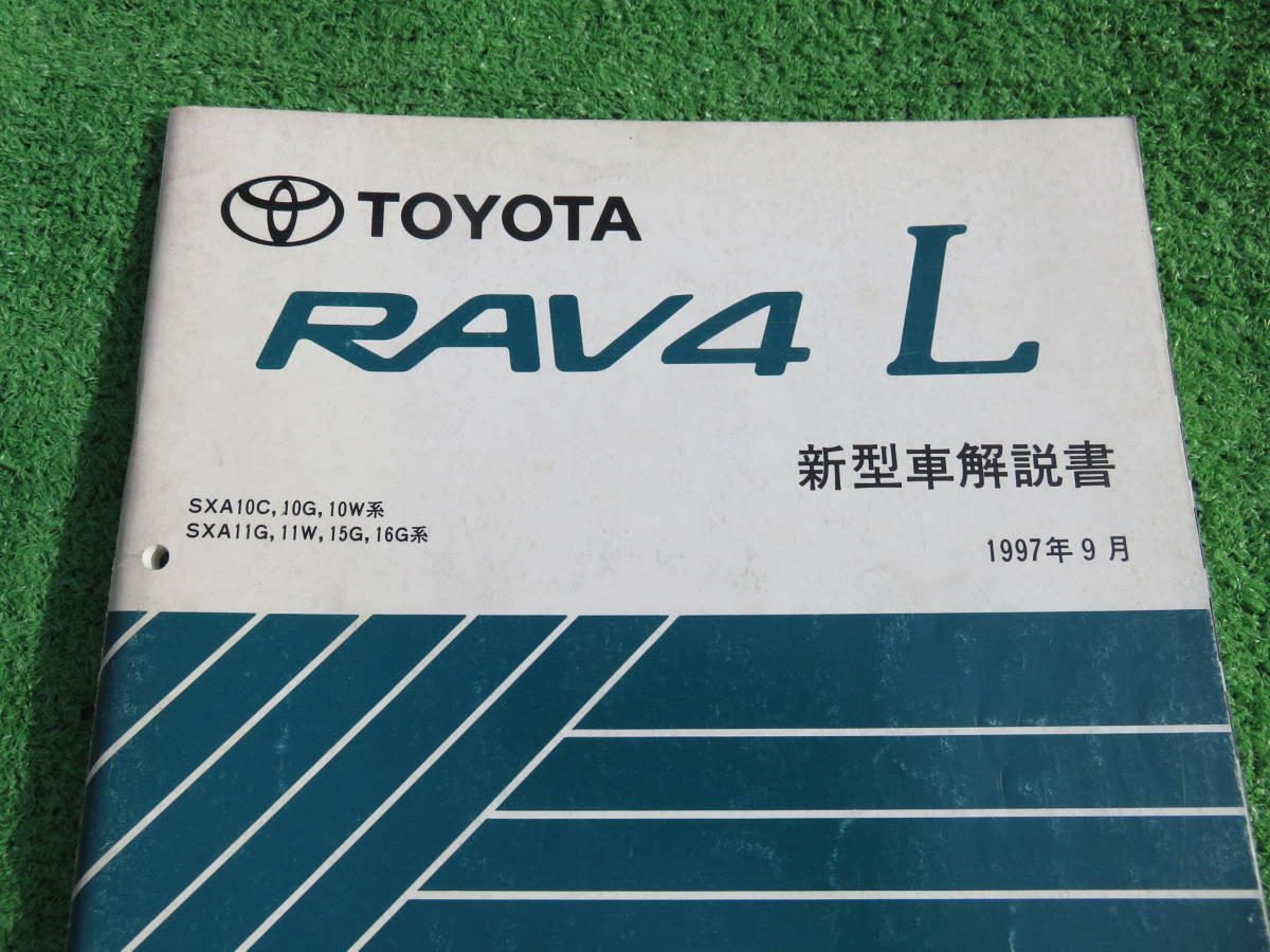 トヨタ SXA10C系 SXA11系 新型車解説書 1997年9月 平成9年_画像2