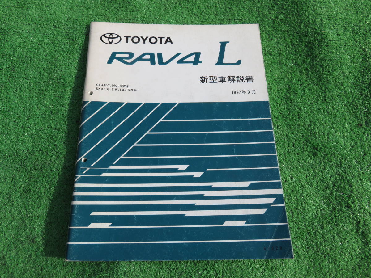  Toyota SXA10C series SXA11 series new model manual 1997 year 9 month Heisei era 9 year 