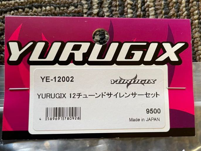 12サイズ エンジン YURUGIX MAX-12TG Ver.3 チューンドサイレンサーセット ユルギックス 小川精機 O.S.SPEED 新品未使用_画像3