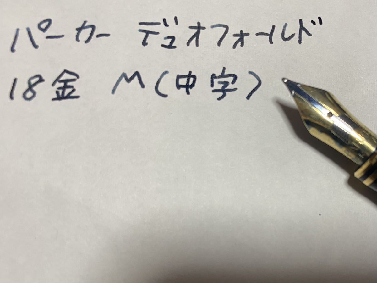パーカー デュオフォールド インターナショナル 万年筆 マーブル パーカー デュオフォールド インターナショナル 万年筆 マーブル