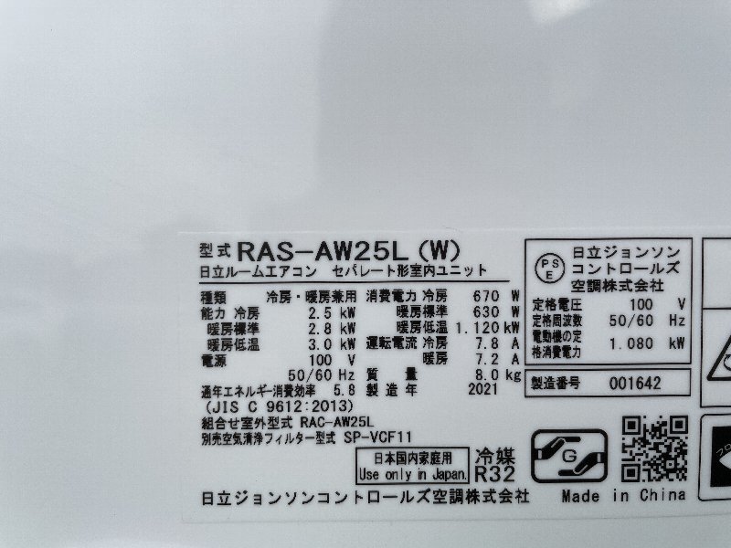 HITACHI 日立 ルームエアコン 白くまくん RAS-AW25L(W) 21年製 HITACHI 日立 ルームエアコン 白くまくん RAS-AW25L(W) 21年製
