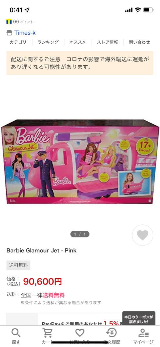 Barbie Glamour Jet - Pink バービー グラマージェット