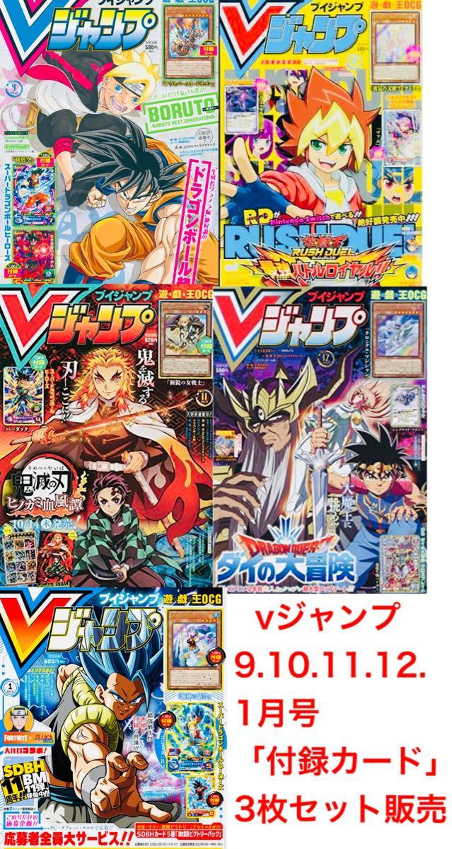 (新品未開封) vジャンプ 9・10・11・12・1月号付録カードセット販売 遊戯王OCG Vジャンプ 特大号