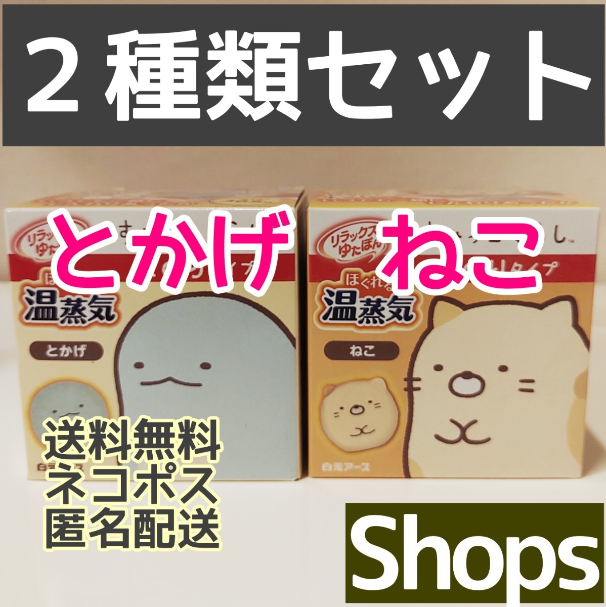 444円 【お気にいる】 数量限定 リラックスゆたぽん 首 肩用 ほぐれる温蒸気 すみっコぐらし 1個入 444円 【お気にいる】 数量限定 リラックスゆたぽん 首 肩用 ほぐれる温蒸気 すみっコぐらし 1個入