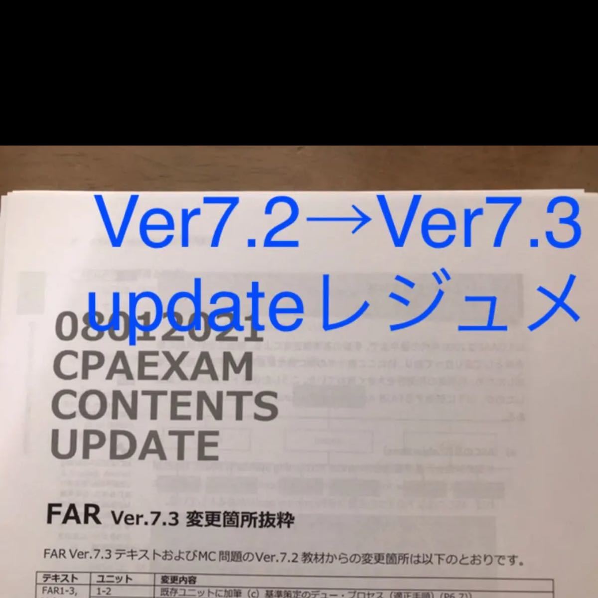 USCPA最新Ver7 2(7 3)アビタスFARフルセット教材 新品未開封おまけ多数