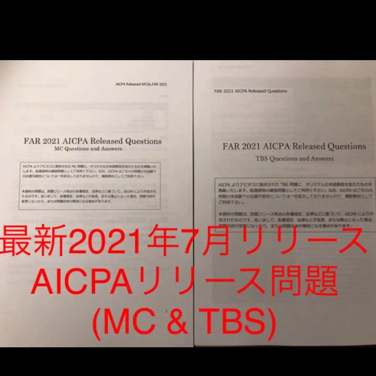 USCPA最新Ver7.2(7.3)アビタスFARフルセット教材　新品未開封おまけ多数 7月以降試験用 米国公認会計士 改訂up付