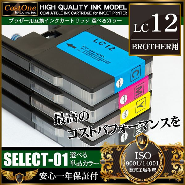 プリンタインク 単品 LC12Y イエロー 互換 ブラザー BROTHER_画像1