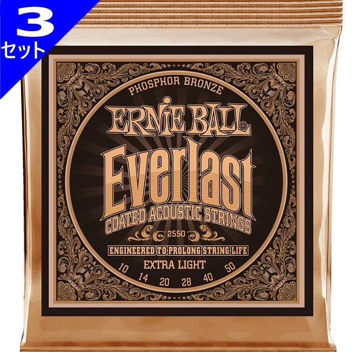 3セット Ernie Ball #2550 Everlast Coated Extra Light 010-050 Phosphor Bronze アーニーボール アコギ弦_画像1