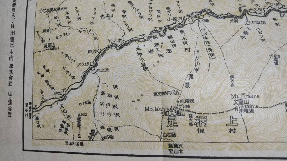 古地図 　道志山塊　山と渓谷社　地図　資料　43×55cm　　　昭和21年発行　A_画像4