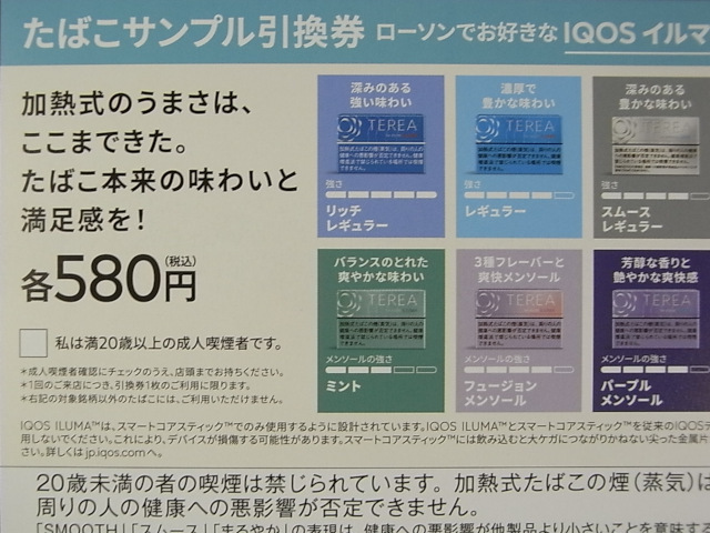 IQOS イルマ「テリア」無料引換券20枚ローソン www.poltekkes-bsi.ac.id