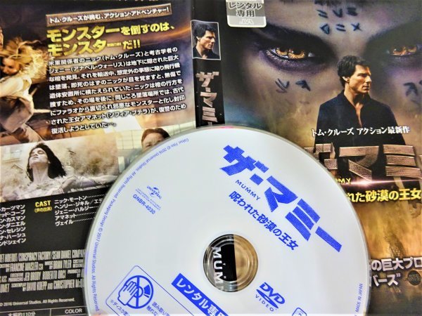 【DVD】『 ザ・マミー/呪われた砂漠の王女 』 ◆トム・クルーズ が挑むアクション・アドベンチャー◆スリル満点に目が釘付け！#9_画像1