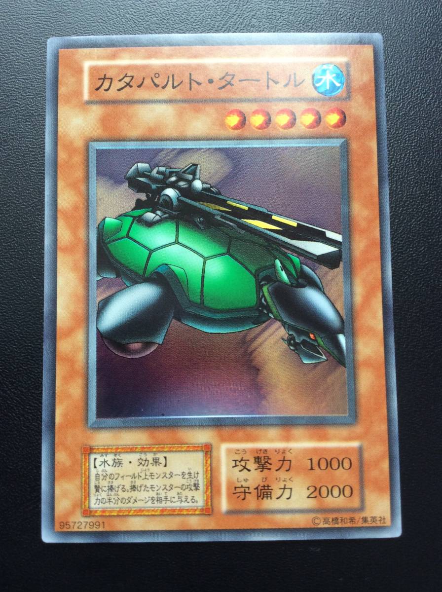 ヤフオク! - 遊戯王 初期 カタパルトタートル 超美品