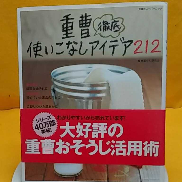 おまとめ歓迎！ねこまんま堂☆B11☆ 重曹徹底使いこなしアイディア212_画像1