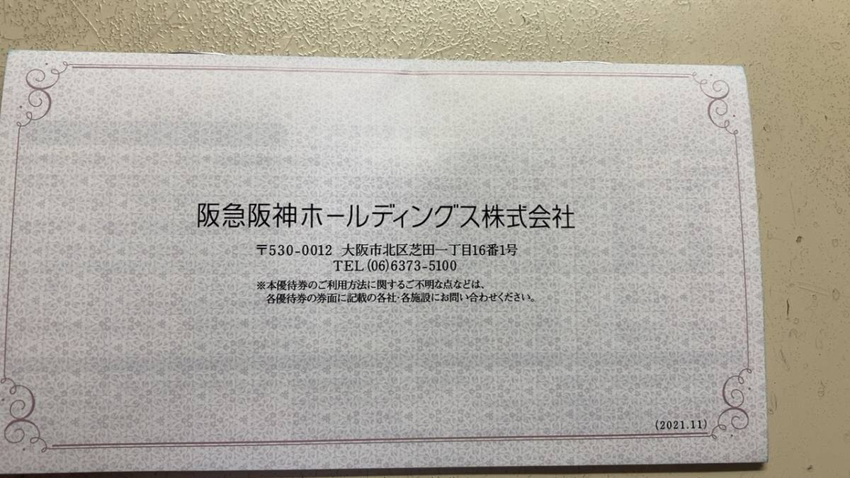 阪急阪神HD株主優待グループ優待券 ～2022年5月31日_画像1