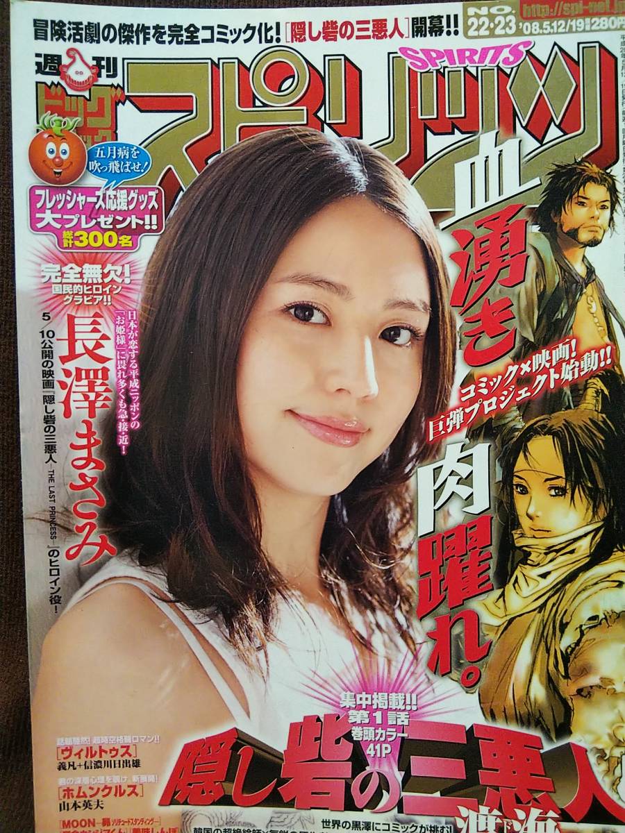 Yahoo!オークション - 週刊ビッグコミックスピリッツ 2008年No.22.23合...