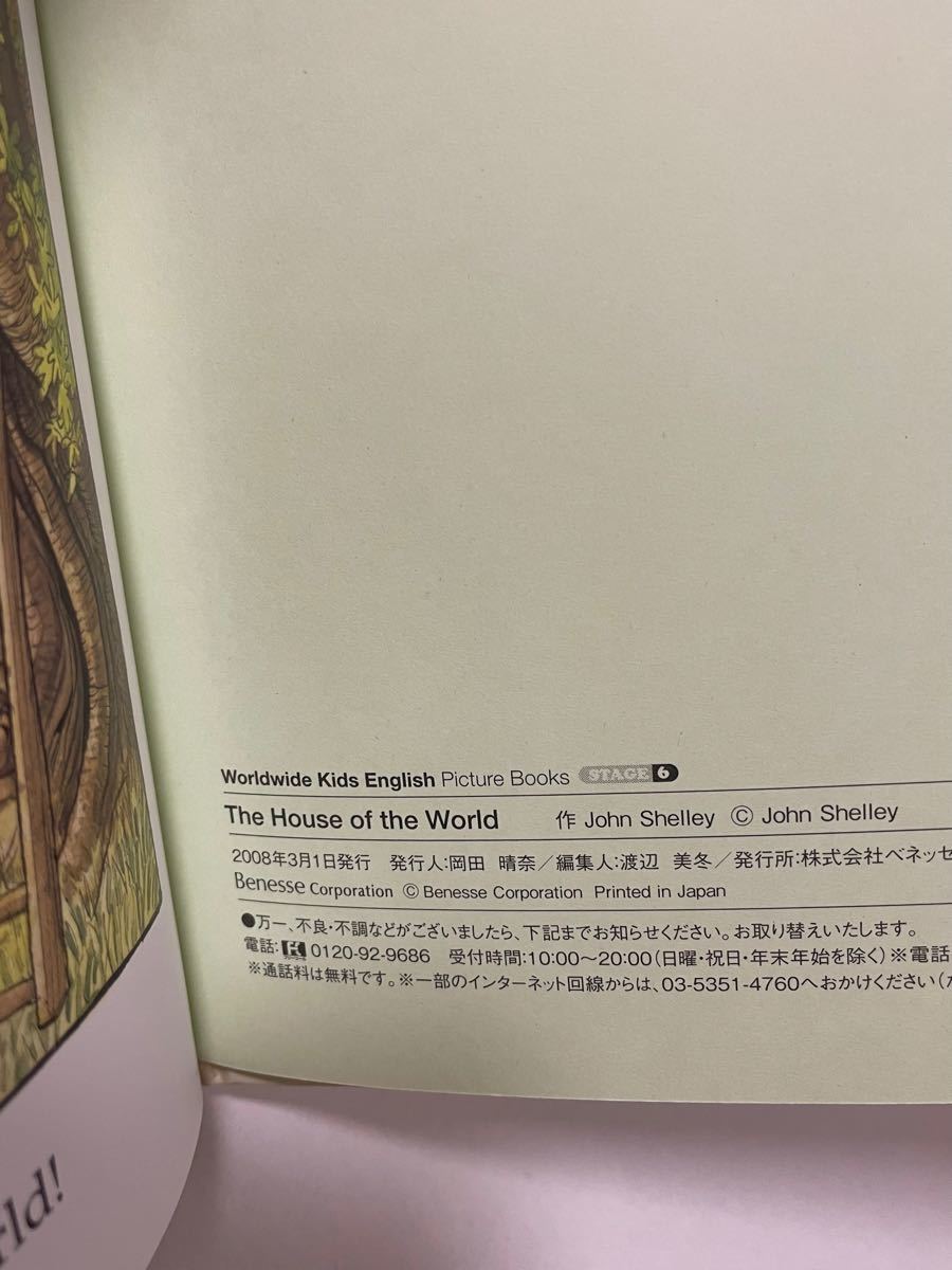 ベネッセ ワールドワイドキッズ WKE 絵本】The House of the World