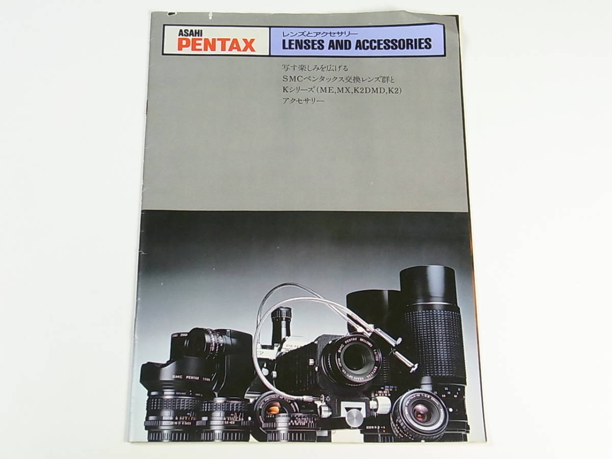  that time thing ASAHI PENTAX catalog * price table 3 point K2*K2DMD MX ME lens . accessory 