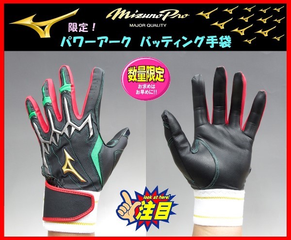 7 送料&刺繍無料 限定 ミズノプロ バッティング 手袋 26cm 7 送料&刺繍無料 限定 ミズノプロ バッティング 手袋 26cm