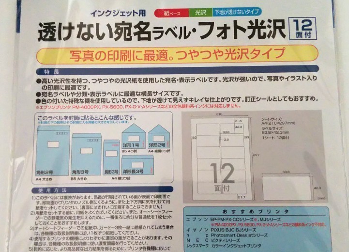 未使用　未開封　透けない宛名ラベル　フォト光沢　1袋 (60ラベル)　LB-EJK10　サンワサプライ　送料無料