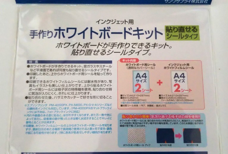 未使用　未開封　手作りホワイトボード　貼り直せるシールタイプ　JP-WB2　サンワサプライ　送料無料　