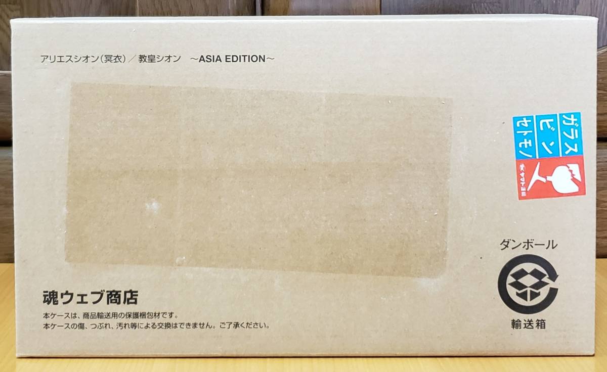 聖闘士聖衣神話 アリエスシオン 冥衣 教皇シオン ASIA EDITION 輸送箱未開封未使用品 セイントクロスマイス アリエス シオン_画像1