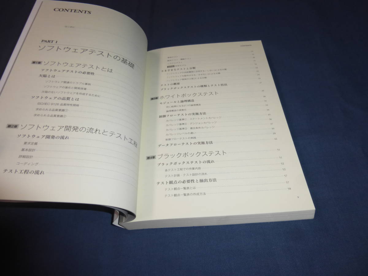 書籍「この1冊でよくわかるソフトウェアテストの教科書」石原一宏　品質を決定づけるテスト工程の基本と実践　2018年_画像2