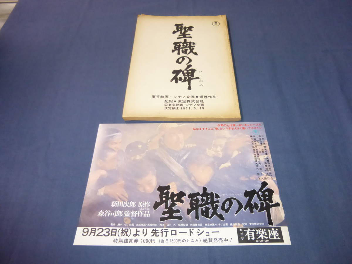 ヤフオク! - 映画台本「聖職の碑」1978年/鶴田浩二、岩下志麻、笠智衆...