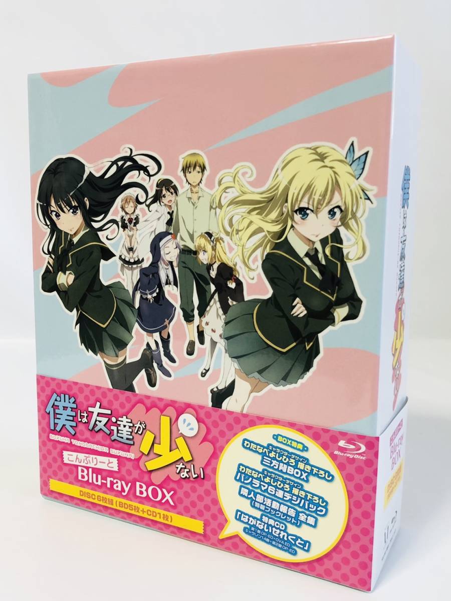 僕は友達が少ない こんぷりーと Blu-ray BOX〈5枚組〉