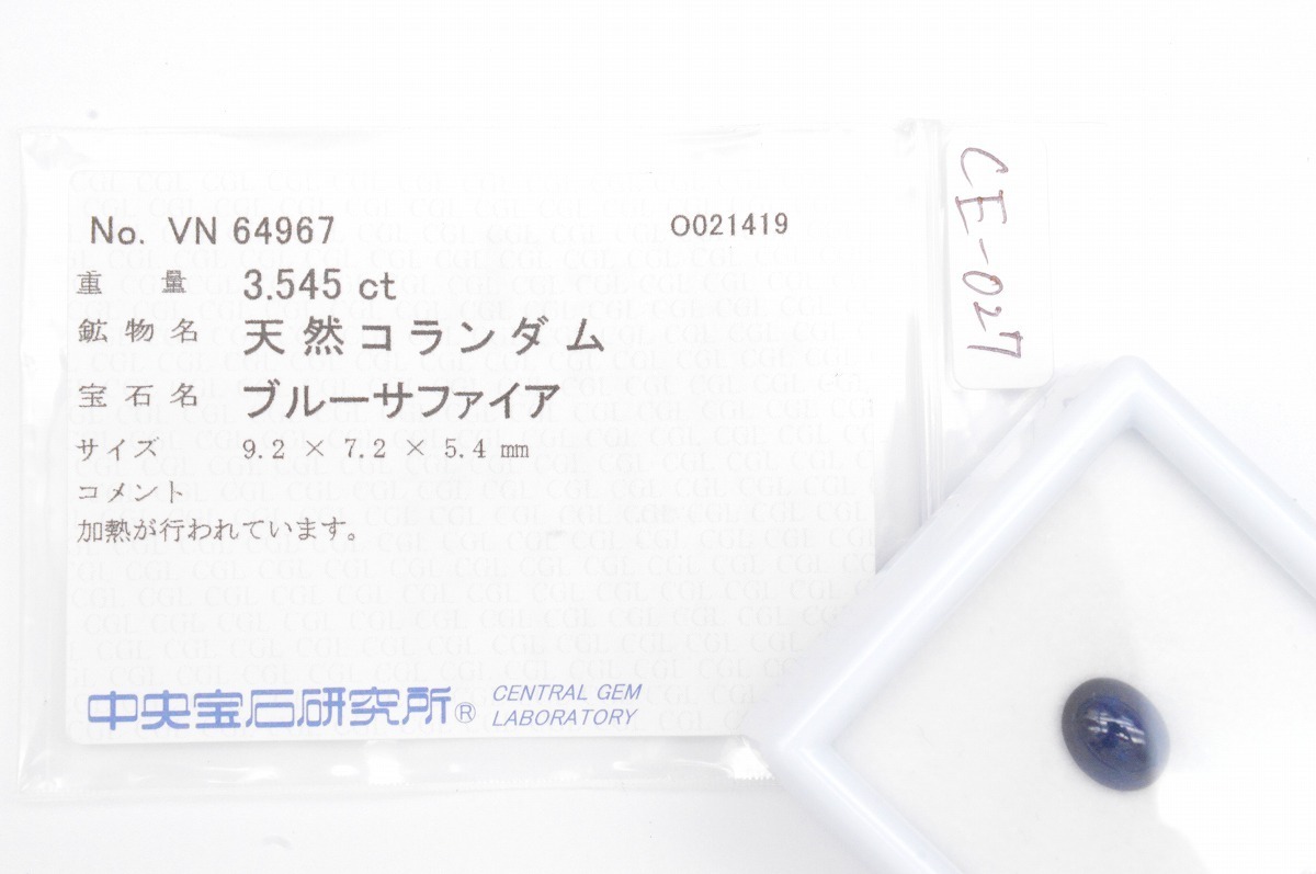 天然ブルーサファイア【コランダム】ルース　3.545ct　CGLソーティング　ジュエリー　石合わせ　製品制作 CE-027S