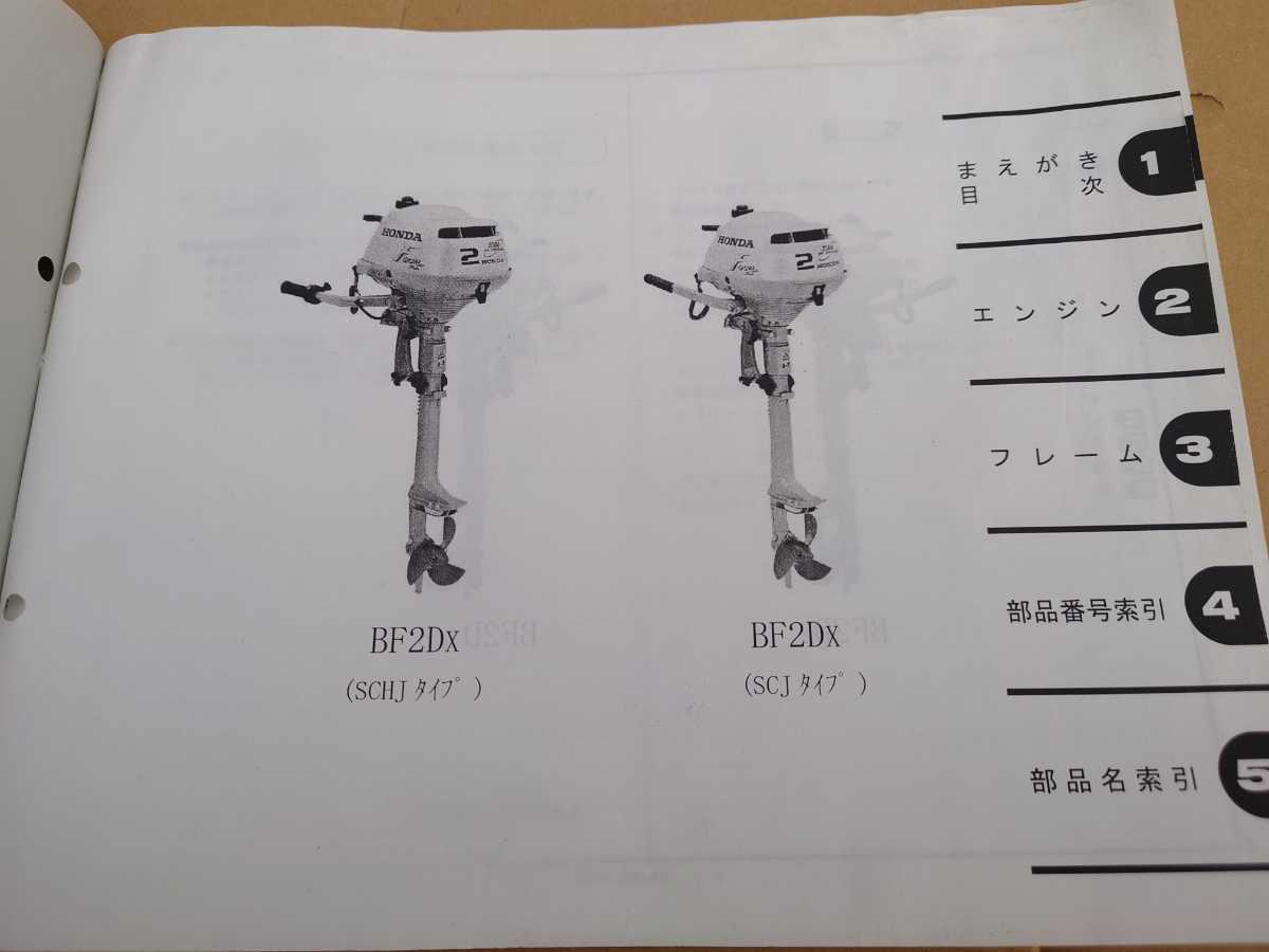 ホンダ　BF2D 2馬力船外機　パーツリスト